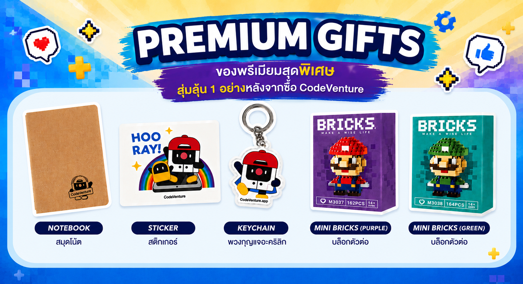 ของสิทธิ์พิเศษจาก CodeVenture